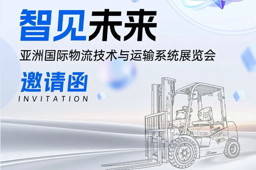 10月28-31日，TCF邀您共赴亚洲国际物流技术与运输系统展览会