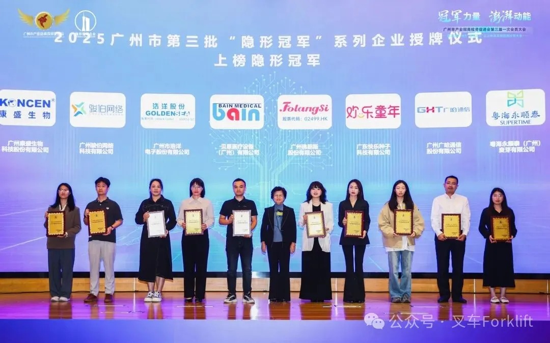 蓄冠军之势，启澎湃新程！佛朗斯股份荣获“广州市隐形冠军企业”称号