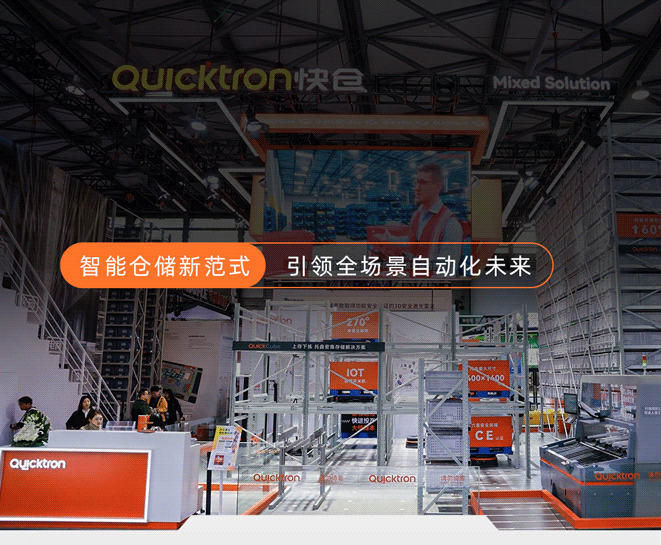 快仓亮相2025 CeMAT Asia | 智能仓储新范式，引领全场景自动化未来