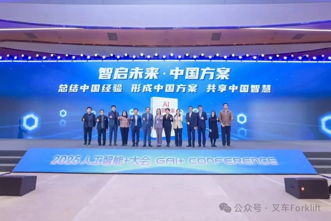 九曜智能亮相2025c+大会，贡献《AI中国方案》物流智慧