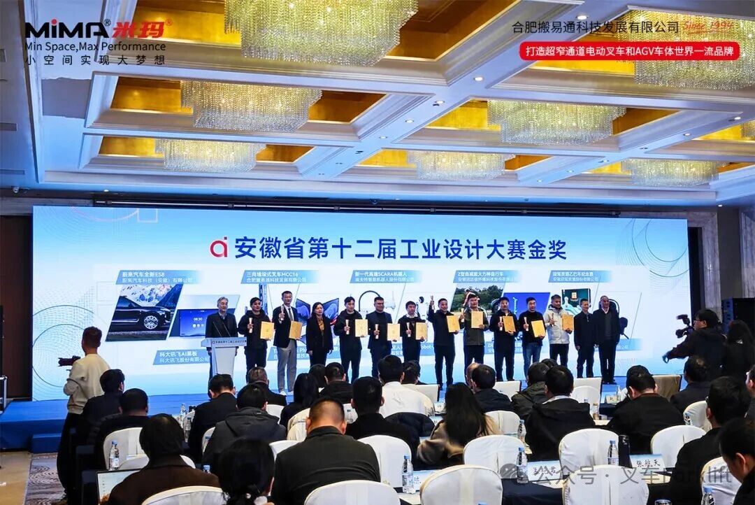 金奖荣膺！合肥搬易通MiMA 三向堆垛式叉车 MCC16 斩获安徽省工业设计大赛金奖！
