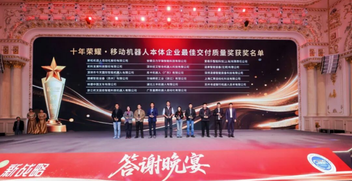十年磨一剑！上海汇聚荣获“最佳交付质量奖”，重载移动机器人领域再获殊荣