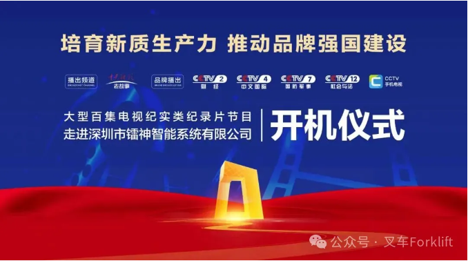 央视专访|《强国智造》栏目走进镭神智能：正式开机！聚焦激光雷达硬核实力