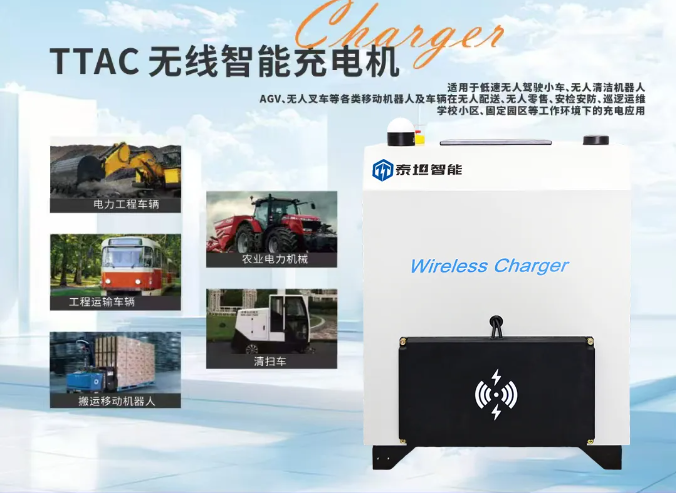 泰坦智能 | 新一代无线智能充电机重磅升级，以极简设计重新定义充电体验！