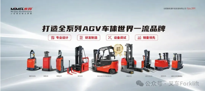 高效率×高精度×高载荷：MiMA米玛3-5吨四轮平衡重AGV车体MKV系列，重新定义高效无人化堆垛！