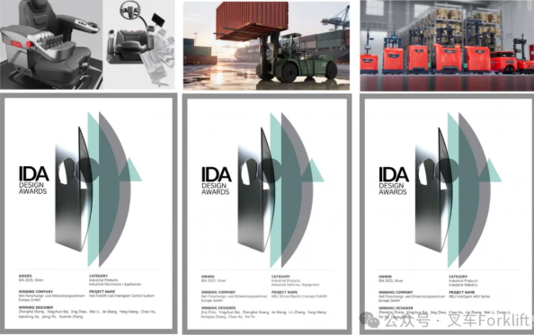 合力欧洲研发中心斩获三项“2025IDA”国际设计大奖