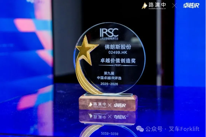 佛朗斯股份荣获第九届中国卓越IR“卓越价值创造奖”，公司价值创造与投资者关系管理能力获得资本市场的高度认可