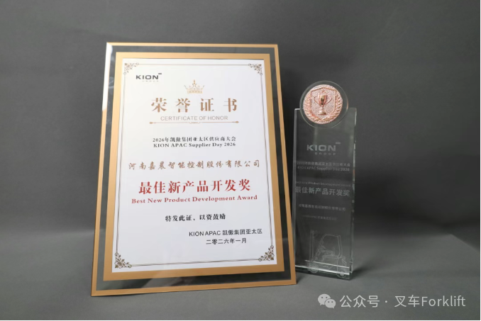 荣誉同享 价值共行丨嘉晨智能荣获凯傲集团 “最佳新产品开发奖”