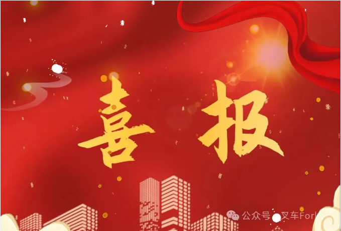 喜讯！协力仪控荣获 JAC 江淮重工2025-2026年度技术合作奖