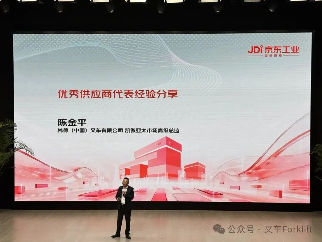 聚势同行 共促增长 | 林德叉车荣获京东工业“最佳核心合作伙伴奖”