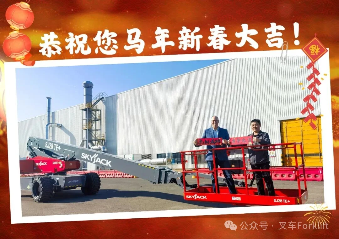 贺新春 | SKYJACK斯凯杰科SJ28 TE+电臂车新春特惠来袭！