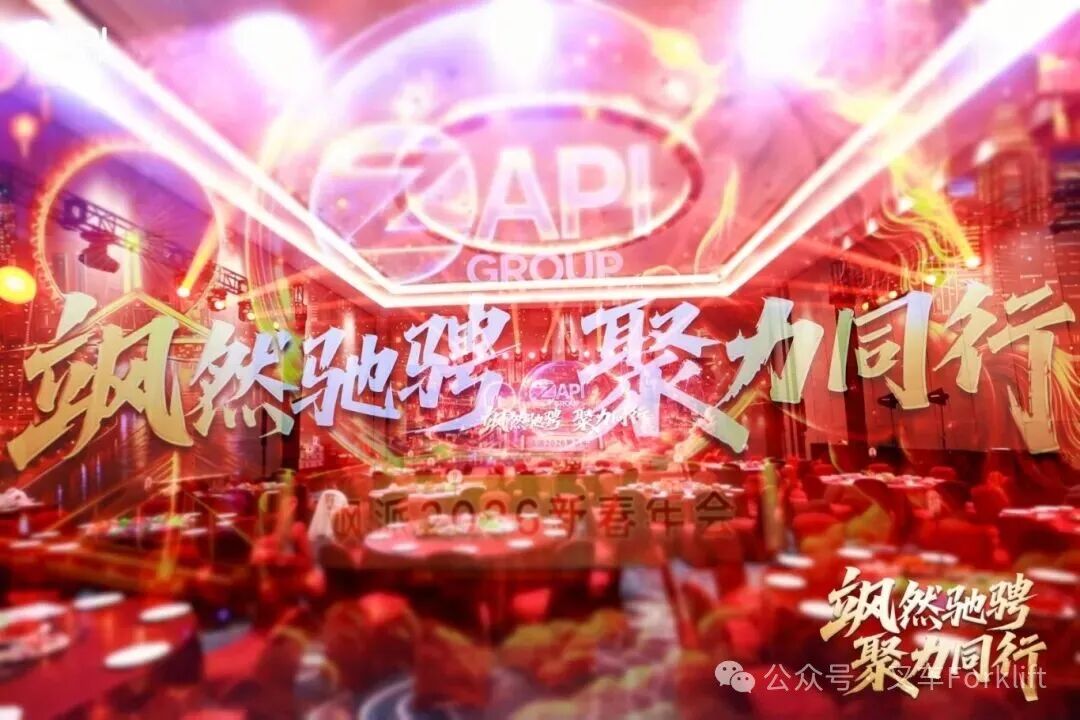 飒然驰骋· 聚力同行 | 2026 飒派新春年会