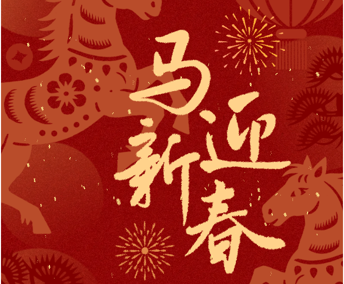 益佳通总裁新春贺词|千“锂”骏马，万里奔腾！