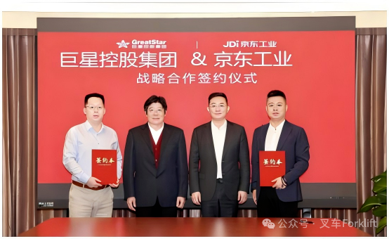 巨星控股集团深化战略合作，共绘先进制造与数智供应链融合新蓝图