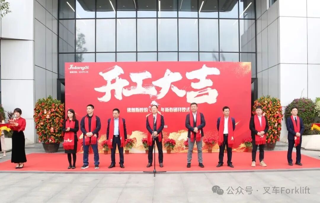 佛朗斯股份：2026开工大吉，同心聚力共创辉煌新篇章！