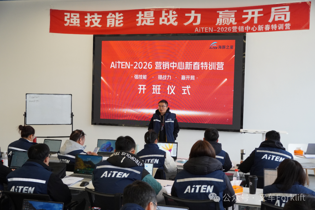 AiTEN机器人2026营销中心新春特训营圆满收官