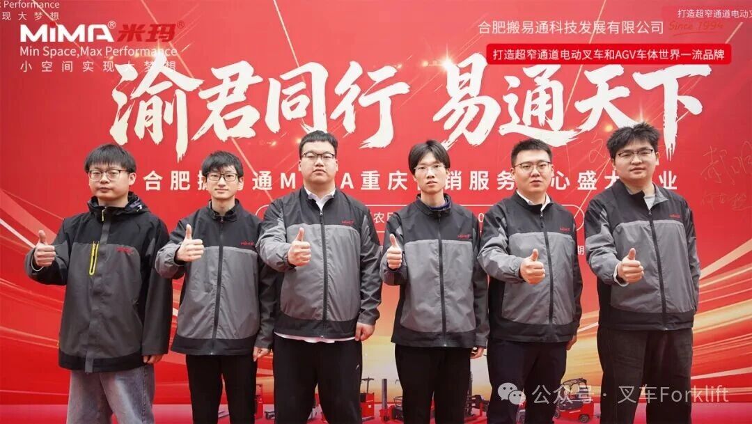 渝起新篇，智链西南新枢纽 I 合肥搬易通（MiMA米玛）重庆营销服务中心盛大开业！