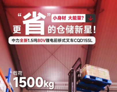 “省”到离谱？窄通道克星用实力说话！