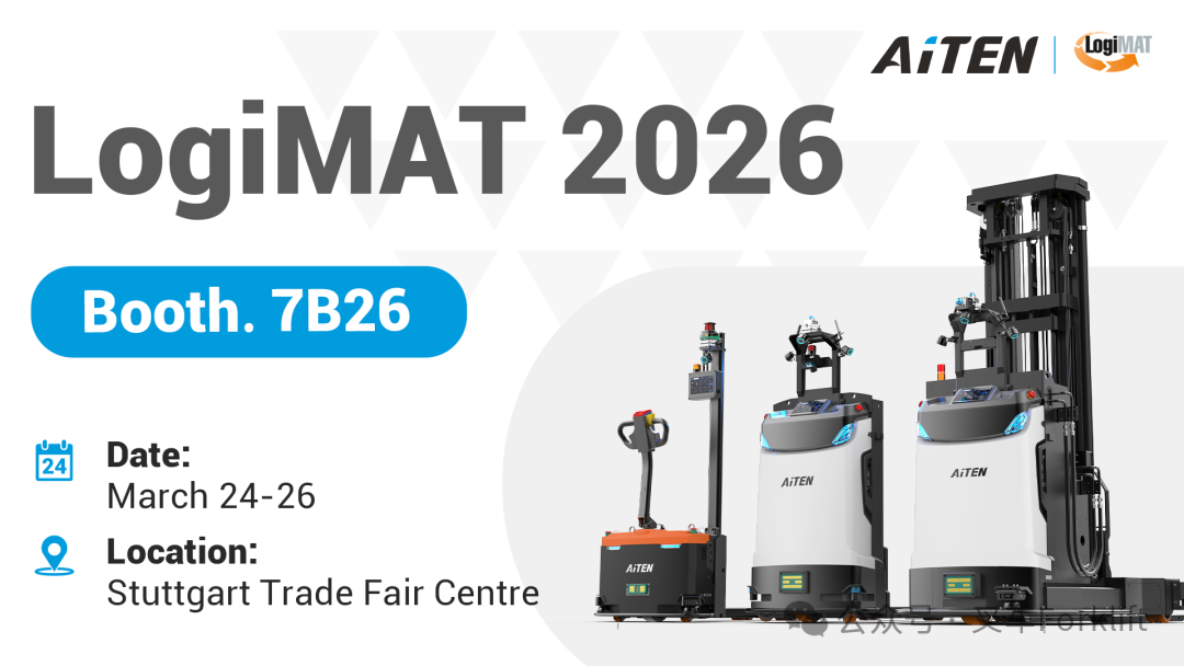 AiTEN丨LogiMAT 2026 德国斯图加特3月24日，期待您的到来！