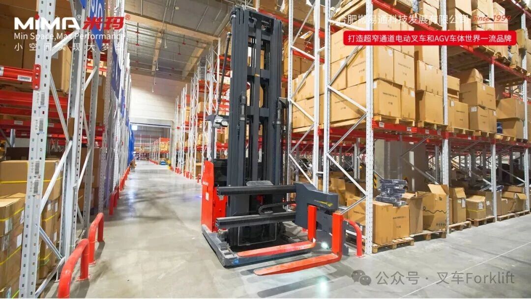 合肥搬易通（MiMA米玛）站驾式三向叉车 MC12：为服装制造行业构建高效密集型仓储，超窄通道叉车当然选MiMA！