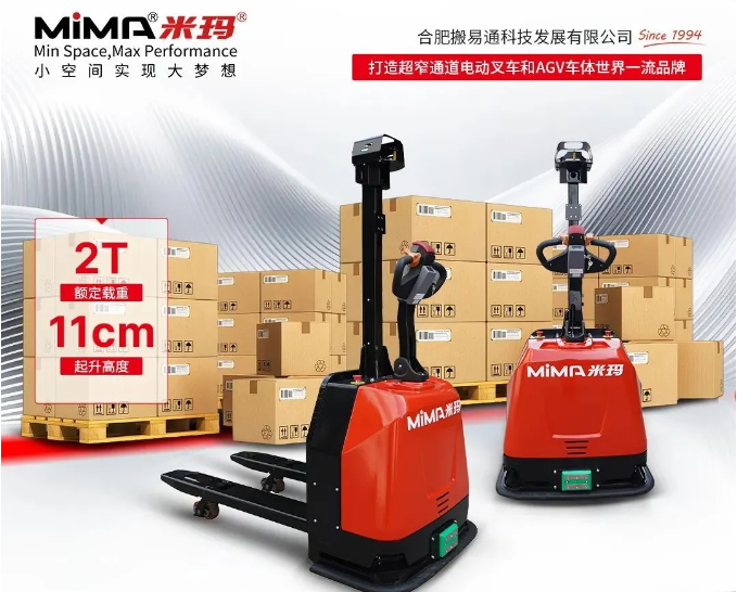 米玛（MiMA）性价比AGV车体来袭！1MEV20E托盘搬运车，经济不妥协，实力更硬核！