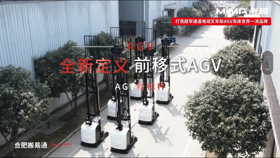 新品首发｜MFAV20前移式叉车AGV本体，轻量化高性价比，解锁堆垛新范式