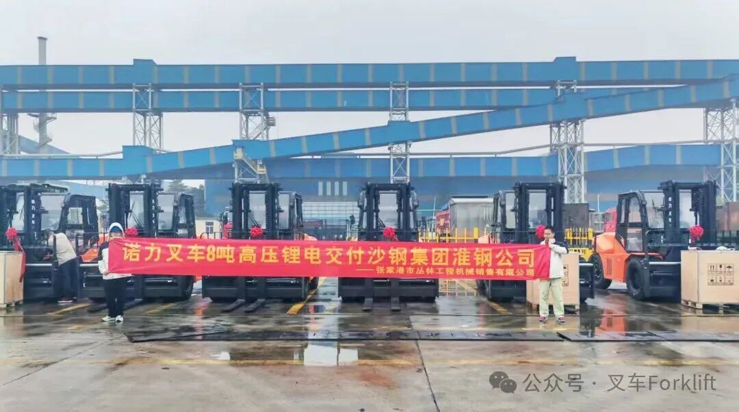 诺力大吨位高压锂电叉车批量交付大型钢企