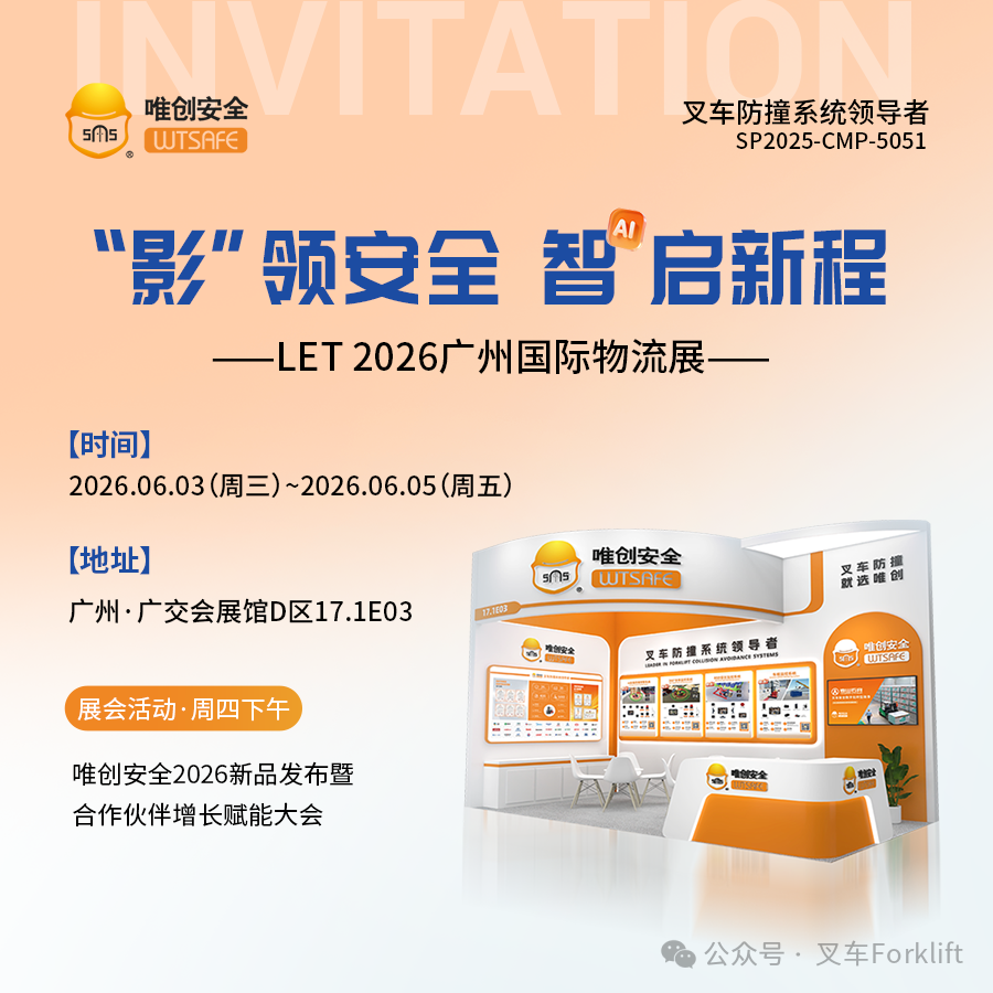 “影”领安全，智ᴬᴵ 启新程｜唯创安全2026新品发布暨合作伙伴增长大会，诚邀莅临！