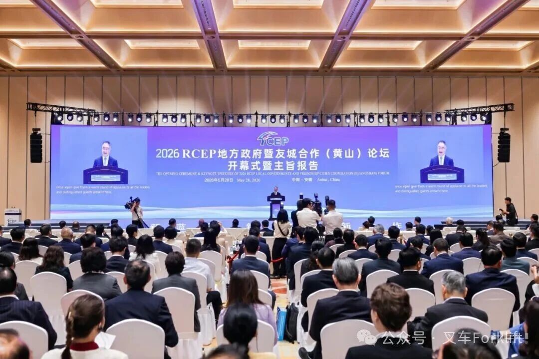 深耕RCEP机遇 赋能全球合作——合力精彩亮相2026RCEP地方政府暨友城合作（黄山）论坛