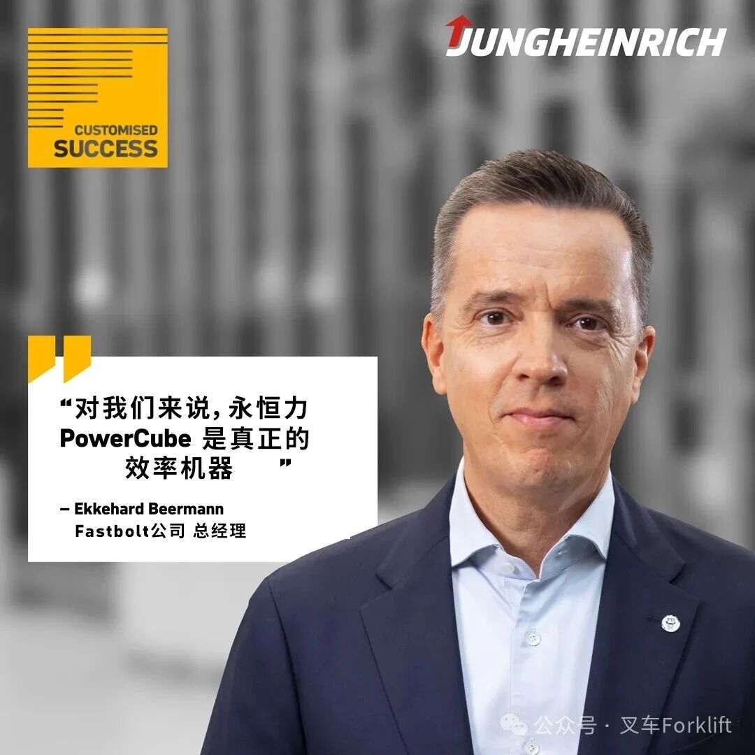 国外客户案例｜永恒力PowerCube在Fastbolt中央仓库投入应用
