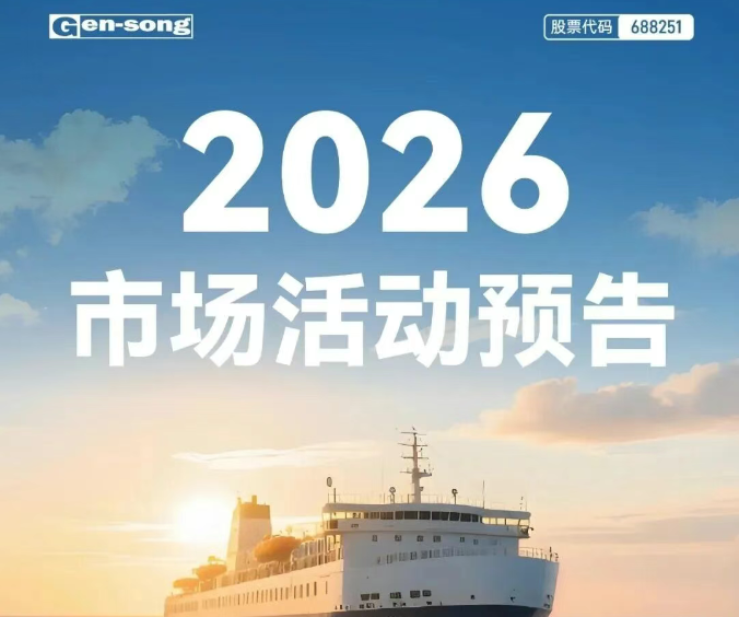 步履全球，拓界致远｜井松智能2026市场活动预告