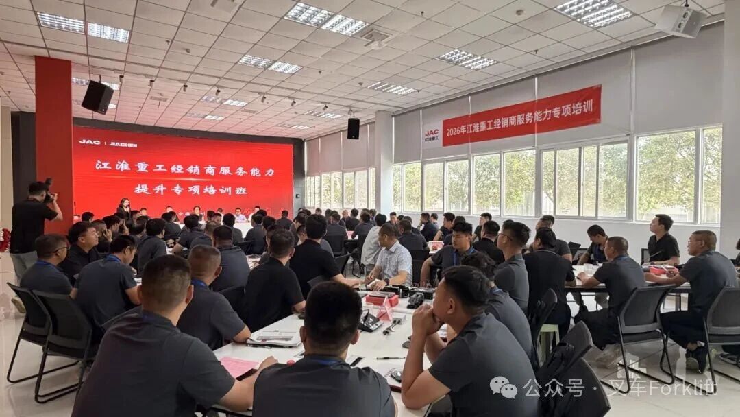 江淮重工2026新能源叉车服务能力提升培训圆满收官