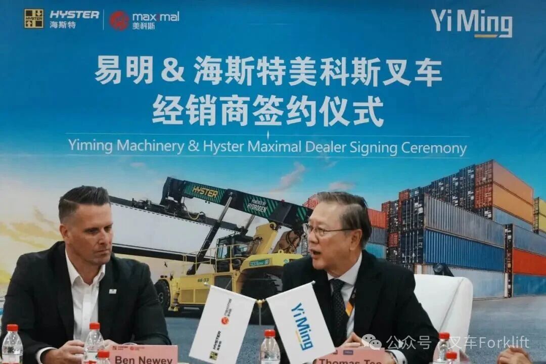 海斯特美科斯与易初明通正式签约：强悍的叉车全面覆盖西部产业版图