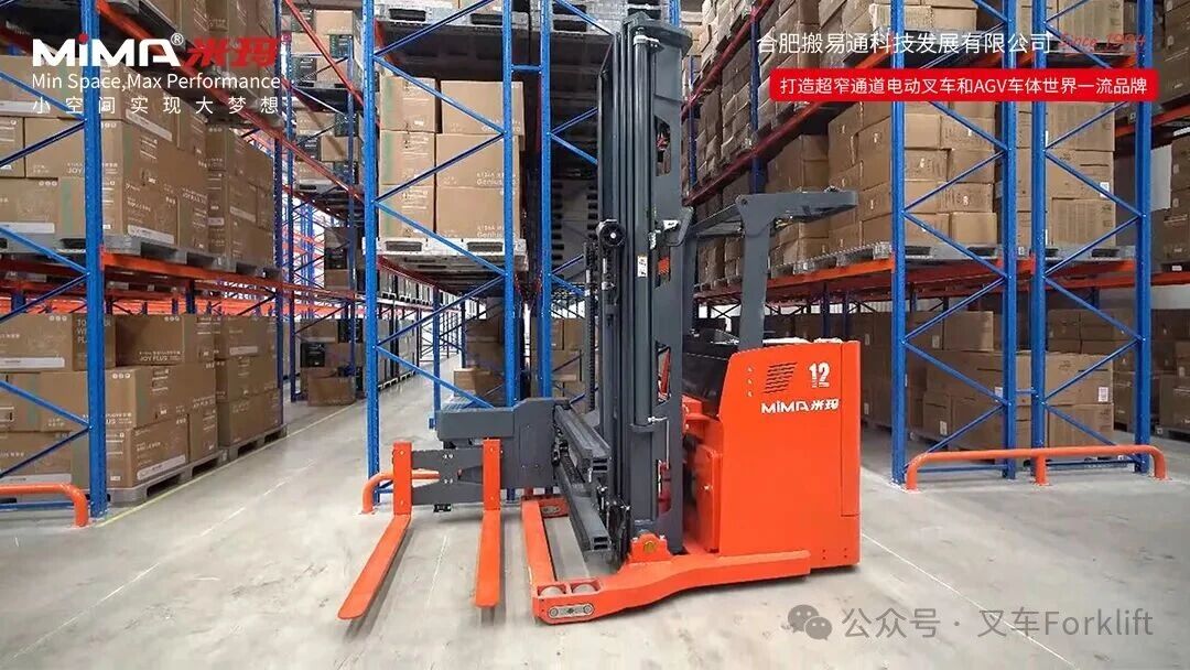 【上篇】合肥搬易通（MiMA米玛）MiMA站驾三向堆垛式叉车MC12：赋能婴童行业窄道高密度仓储，超窄通道叉车当然选MiMA！