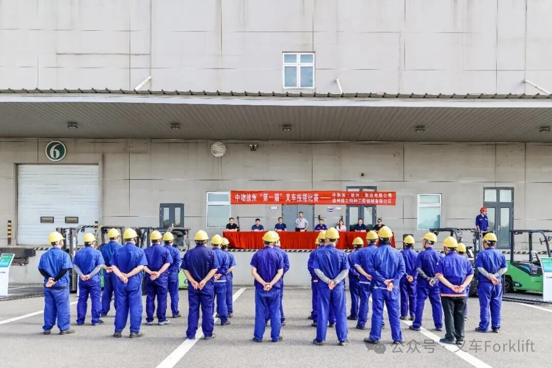 以赛砺技 赋能前行 | 徐工叉车助力中物徐州首届叉车技能大赛圆满落幕