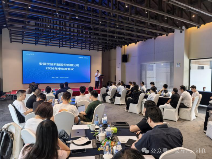 复盘聚力 | 优旦科技2026半年度经营会议圆满召开