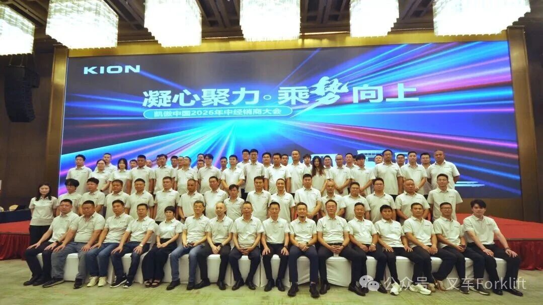 潮涌浙皖！凯傲浙皖区域2026年中经销商大会再启新程