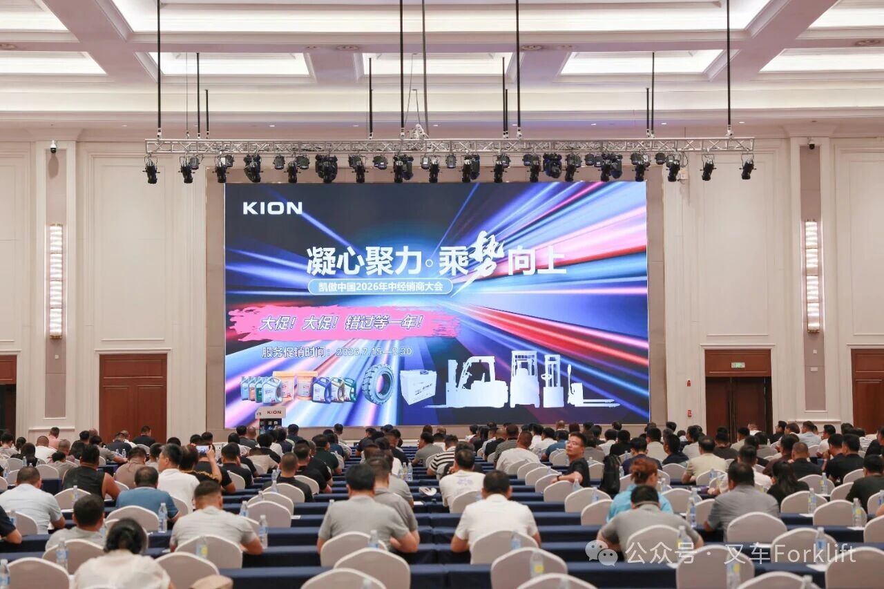 凝心聚力，乘势而上——凯傲中国山东、华北及中北区域2026年中经销商大会圆成功举行