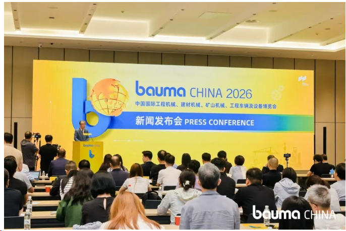 聚势双馆，共绘新篇！bauma CHINA 2026新闻发布会在沪召开