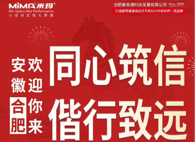 聚力同行，共赢未来！合肥搬易通（MiMA 米玛）诚挚邀请各位合作伙伴莅临8月22日MiMA米玛2026年度安徽区经销合作发展交流会。