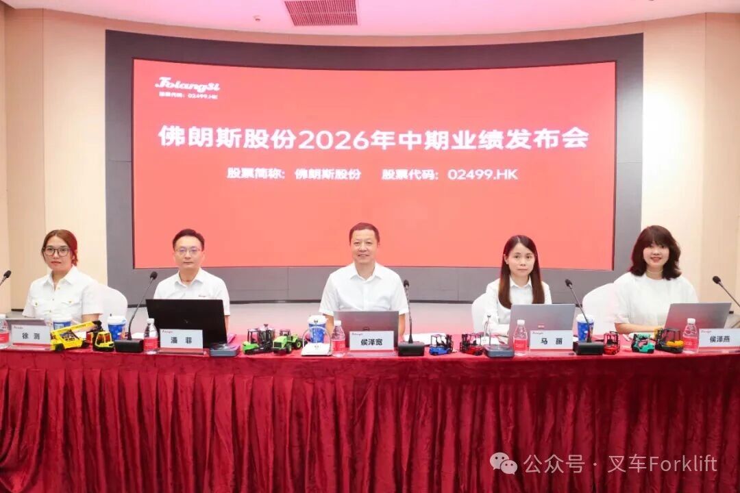 洞察·精进·致远 | 广州佛朗斯股份有限公司2026年中期业绩发布会成功召开！
