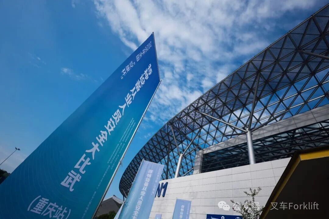展匠心 守安全 —— 徐工叉车护航全国 "安康杯" 特种设备安全大比武重庆站