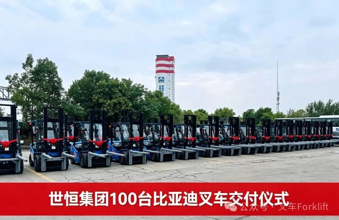 聚力绿色智造｜世恒集团批量交付100台比亚迪叉车