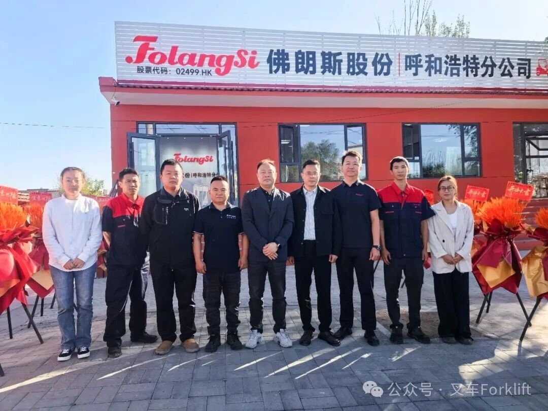 乔迁启新程 聚力谱新篇—佛朗斯股份呼和浩特分公司乔迁新址